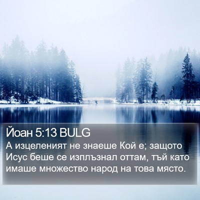 Йоан 5:13 BULG Bible Verse Image