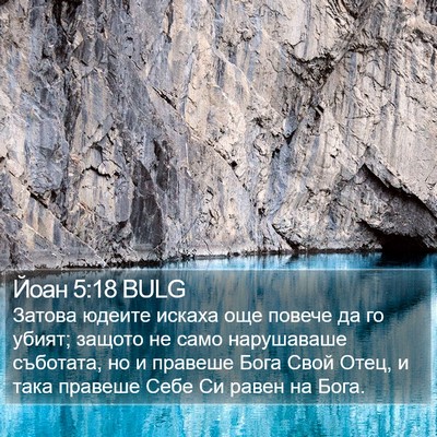 Йоан 5:18 BULG Bible Verse Image