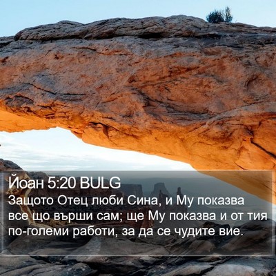 Йоан 5:20 BULG Bible Verse Image