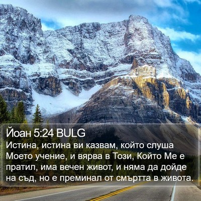 Йоан 5:24 BULG Bible Verse Image