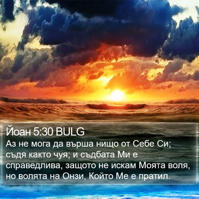 Йоан 5:30 BULG Bible Verse Image