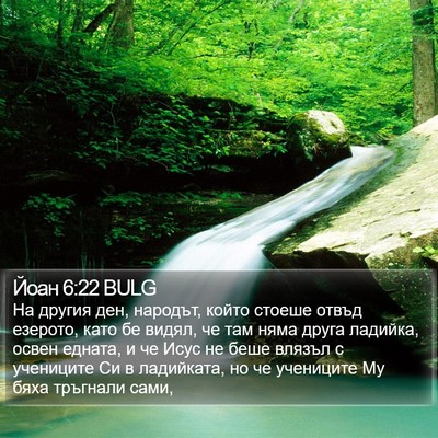 Йоан 6:22 BULG Bible Verse Image
