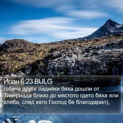 Йоан 6:23 BULG Bible Verse Image