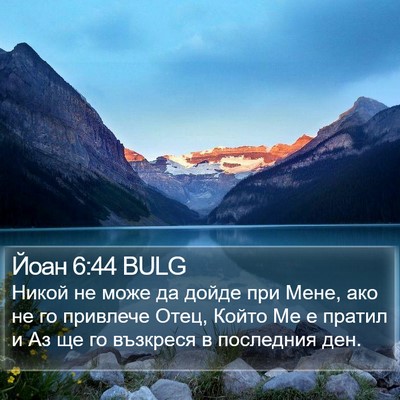 Йоан 6:44 BULG Bible Verse Image