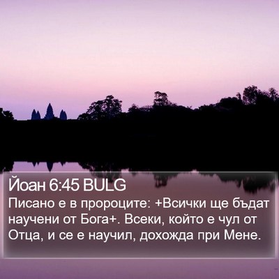 Йоан 6:45 BULG Bible Verse Image