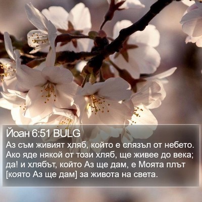 Йоан 6:51 BULG Bible Verse Image