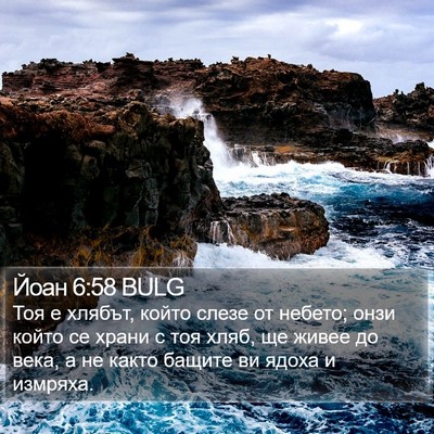 Йоан 6:58 BULG Bible Verse Image