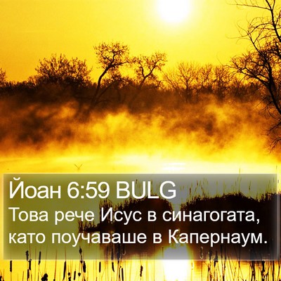 Йоан 6:59 BULG Bible Verse Image