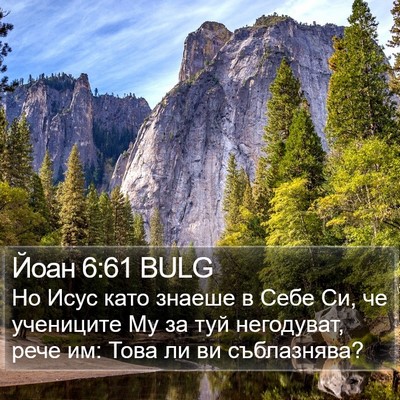 Йоан 6:61 BULG Bible Verse Image