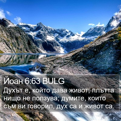 Йоан 6:63 BULG Bible Verse Image