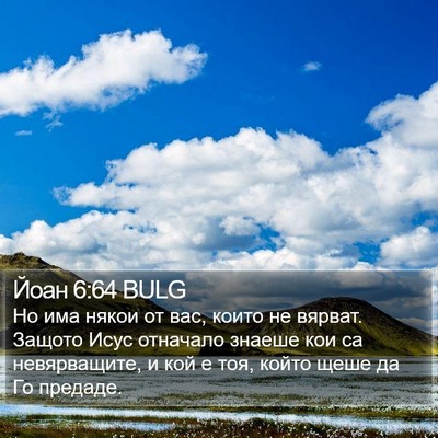 Йоан 6:64 BULG Bible Verse Image