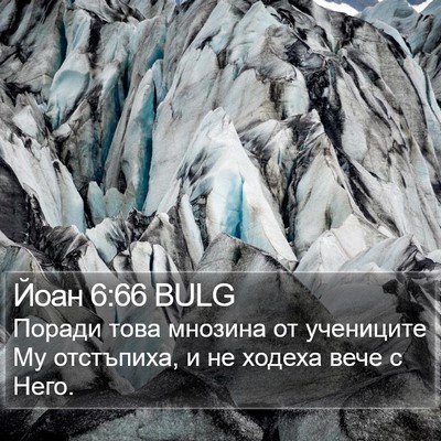 Йоан 6:66 BULG Bible Verse Image