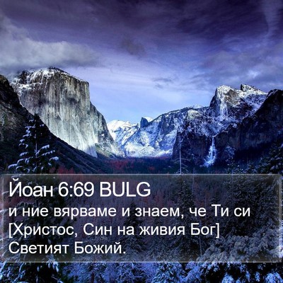 Йоан 6:69 BULG Bible Verse Image