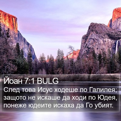 Йоан 7:1 BULG Bible Verse Image