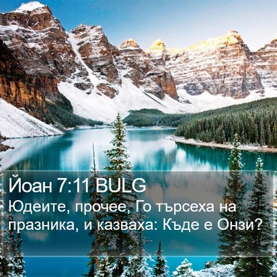 Йоан 7:11 BULG Bible Verse Image