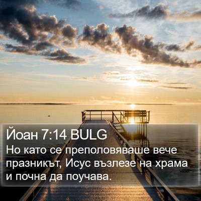 Йоан 7:14 BULG Bible Verse Image