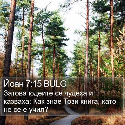 Йоан 7:15 BULG Bible Verse Image