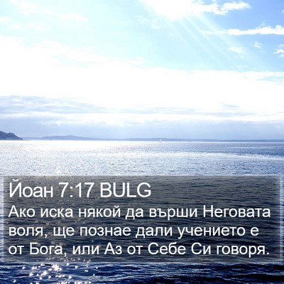 Йоан 7:17 BULG Bible Verse Image