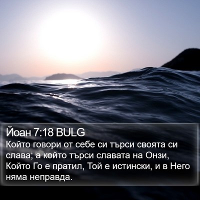 Йоан 7:18 BULG Bible Verse Image