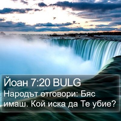 Йоан 7:20 BULG Bible Verse Image