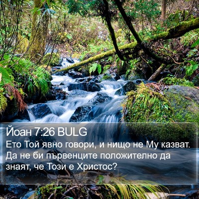 Йоан 7:26 BULG Bible Verse Image