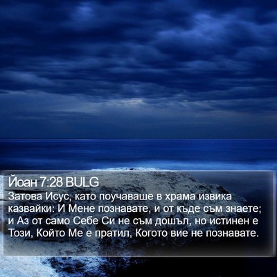 Йоан 7:28 BULG Bible Verse Image