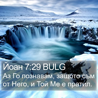 Йоан 7:29 BULG Bible Verse Image