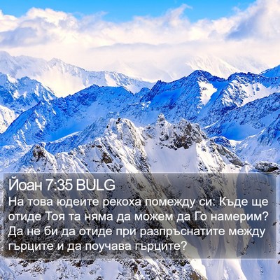 Йоан 7:35 BULG Bible Verse Image
