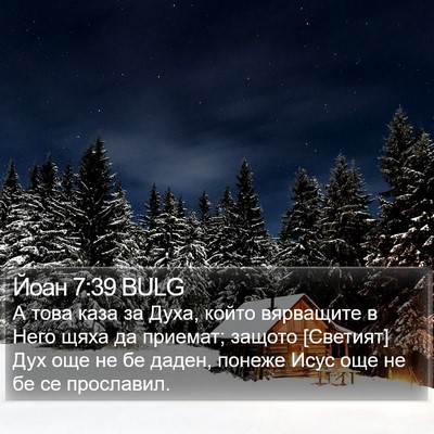 Йоан 7:39 BULG Bible Verse Image