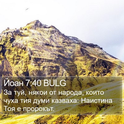 Йоан 7:40 BULG Bible Verse Image