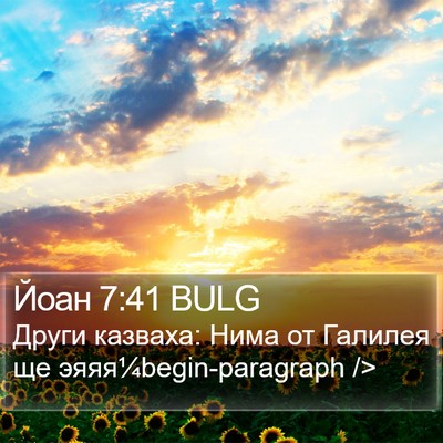 Йоан 7:41 BULG Bible Verse Image