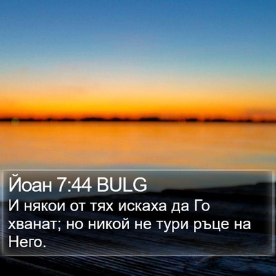 Йоан 7:44 BULG Bible Verse Image