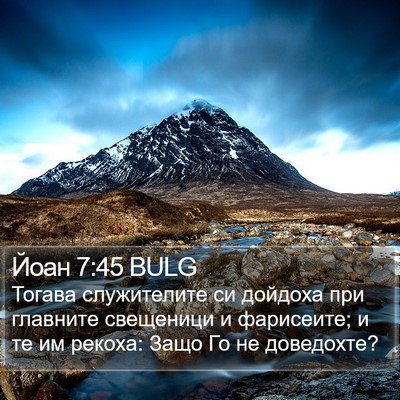 Йоан 7:45 BULG Bible Verse Image