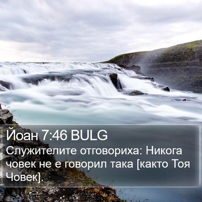 Йоан 7:46 BULG Bible Verse Image