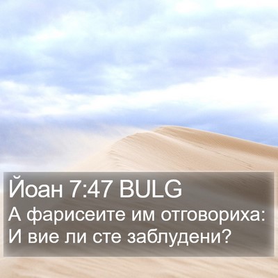 Йоан 7:47 BULG Bible Verse Image