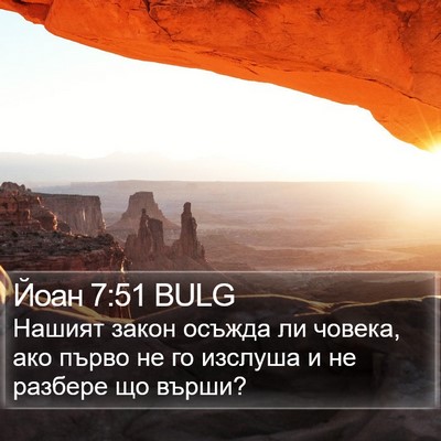 Йоан 7:51 BULG Bible Verse Image