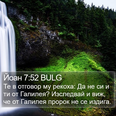 Йоан 7:52 BULG Bible Verse Image