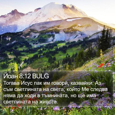 Йоан 8:12 BULG Bible Verse Image