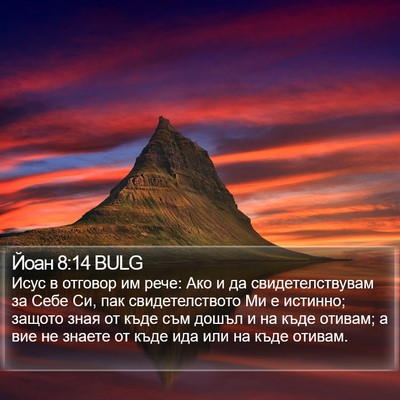 Йоан 8:14 BULG Bible Verse Image