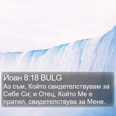 Йоан 8:18 BULG Bible Verse Image