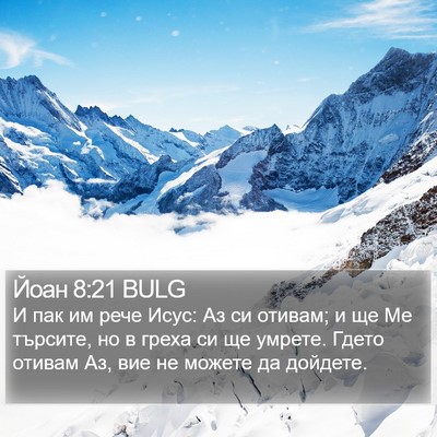 Йоан 8:21 BULG Bible Verse Image