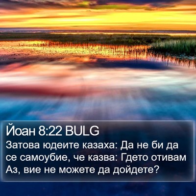 Йоан 8:22 BULG Bible Verse Image