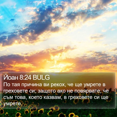 Йоан 8:24 BULG Bible Verse Image
