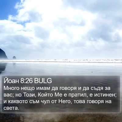 Йоан 8:26 BULG Bible Verse Image