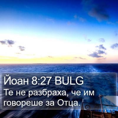 Йоан 8:27 BULG Bible Verse Image