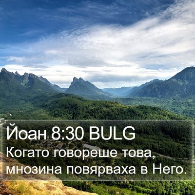 Йоан 8:30 BULG Bible Verse Image