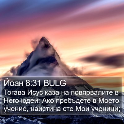 Йоан 8:31 BULG Bible Verse Image
