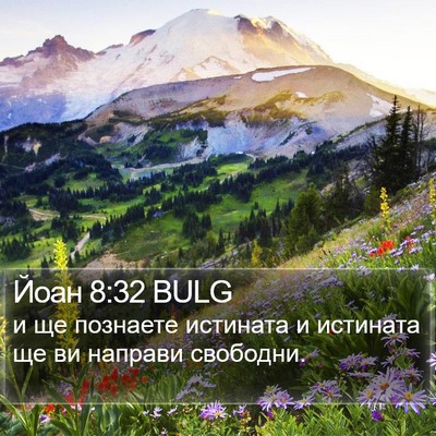 Йоан 8:32 BULG Bible Verse Image