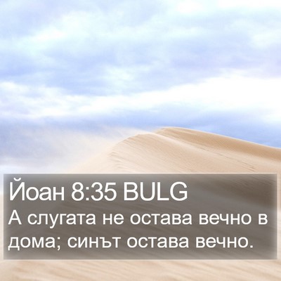 Йоан 8:35 BULG Bible Verse Image