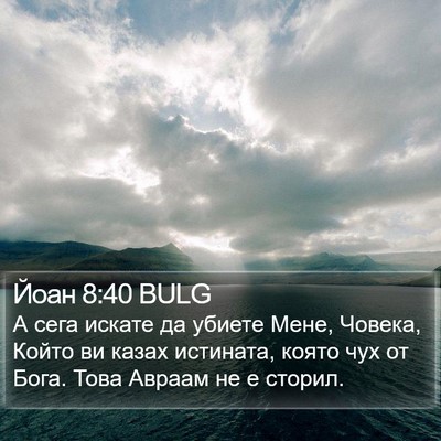 Йоан 8:40 BULG Bible Verse Image